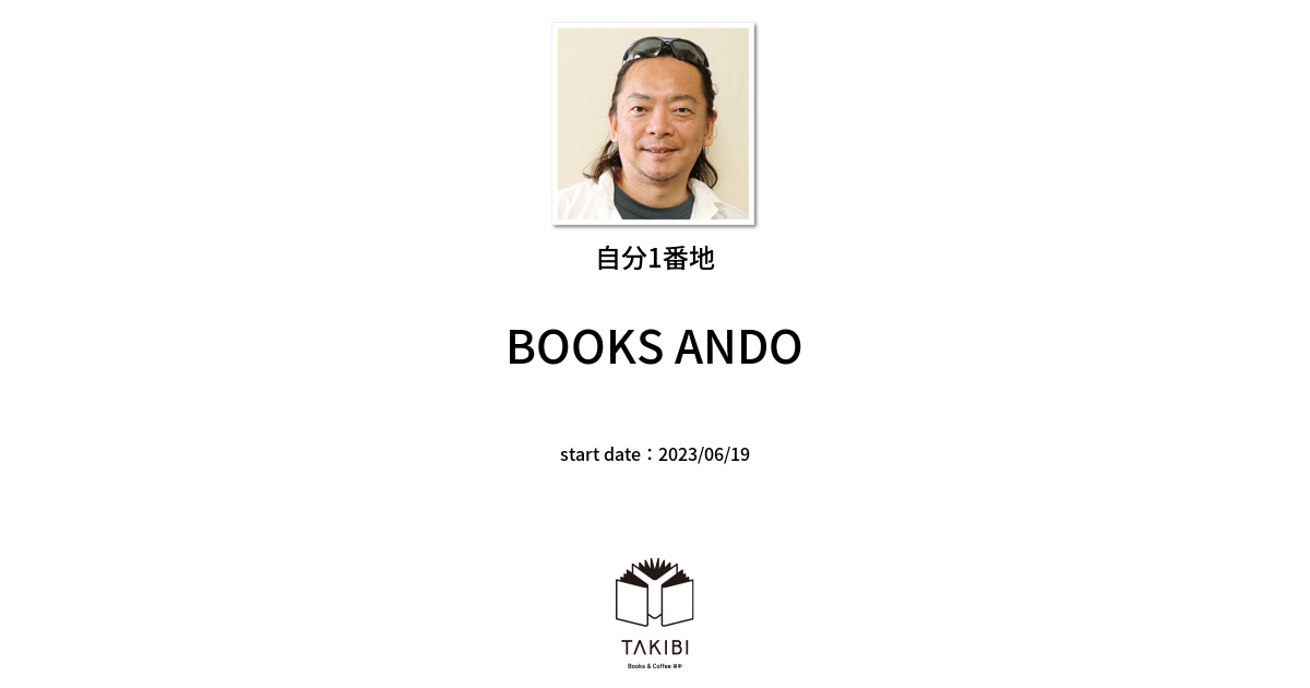 BOOKS ANDO   Books & Coffee 谷中 TAKIBI
